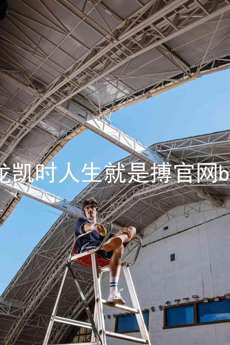 尊龙凯时人生就是搏官网bjl8